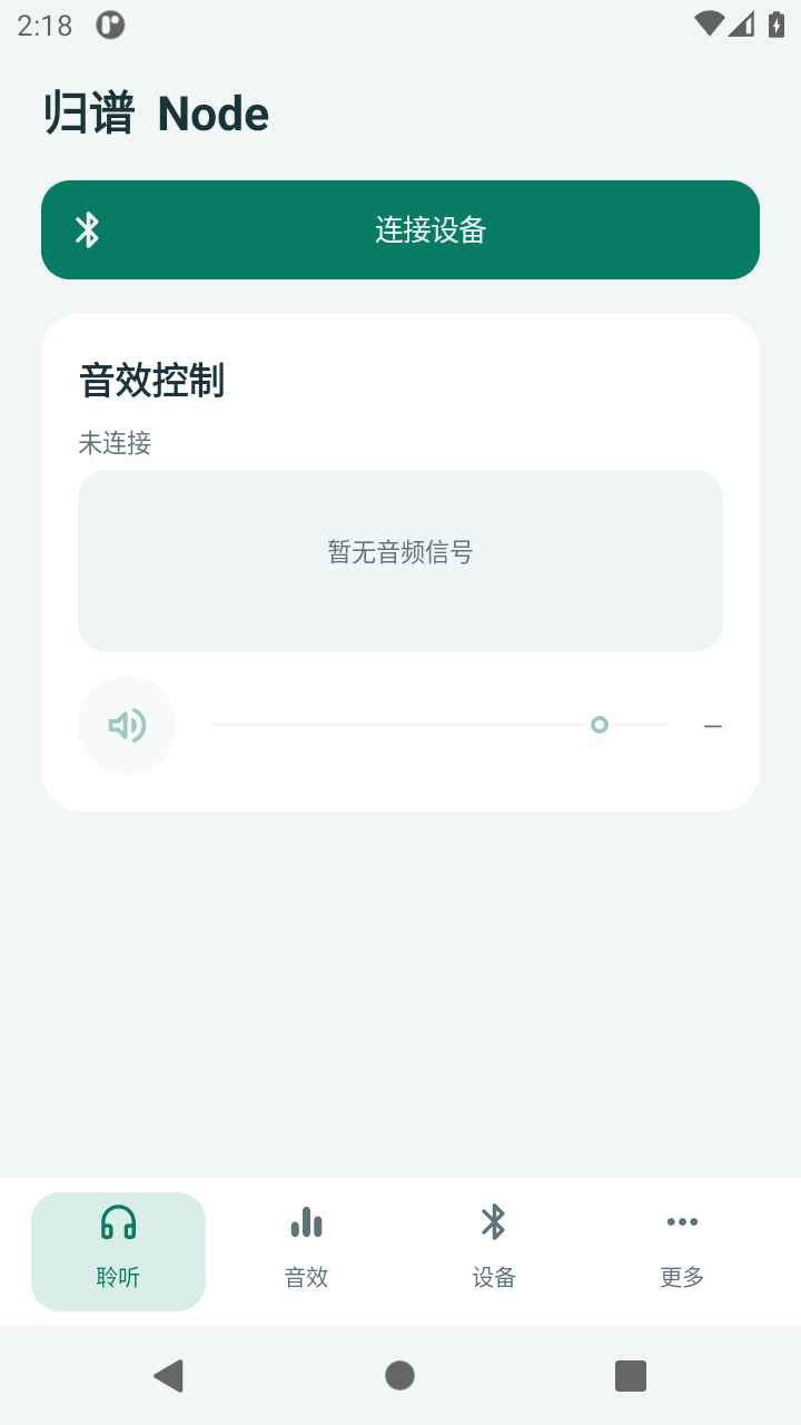 归谱 Node App 聆听页面，可以连接 Node、选择音乐和调整音量